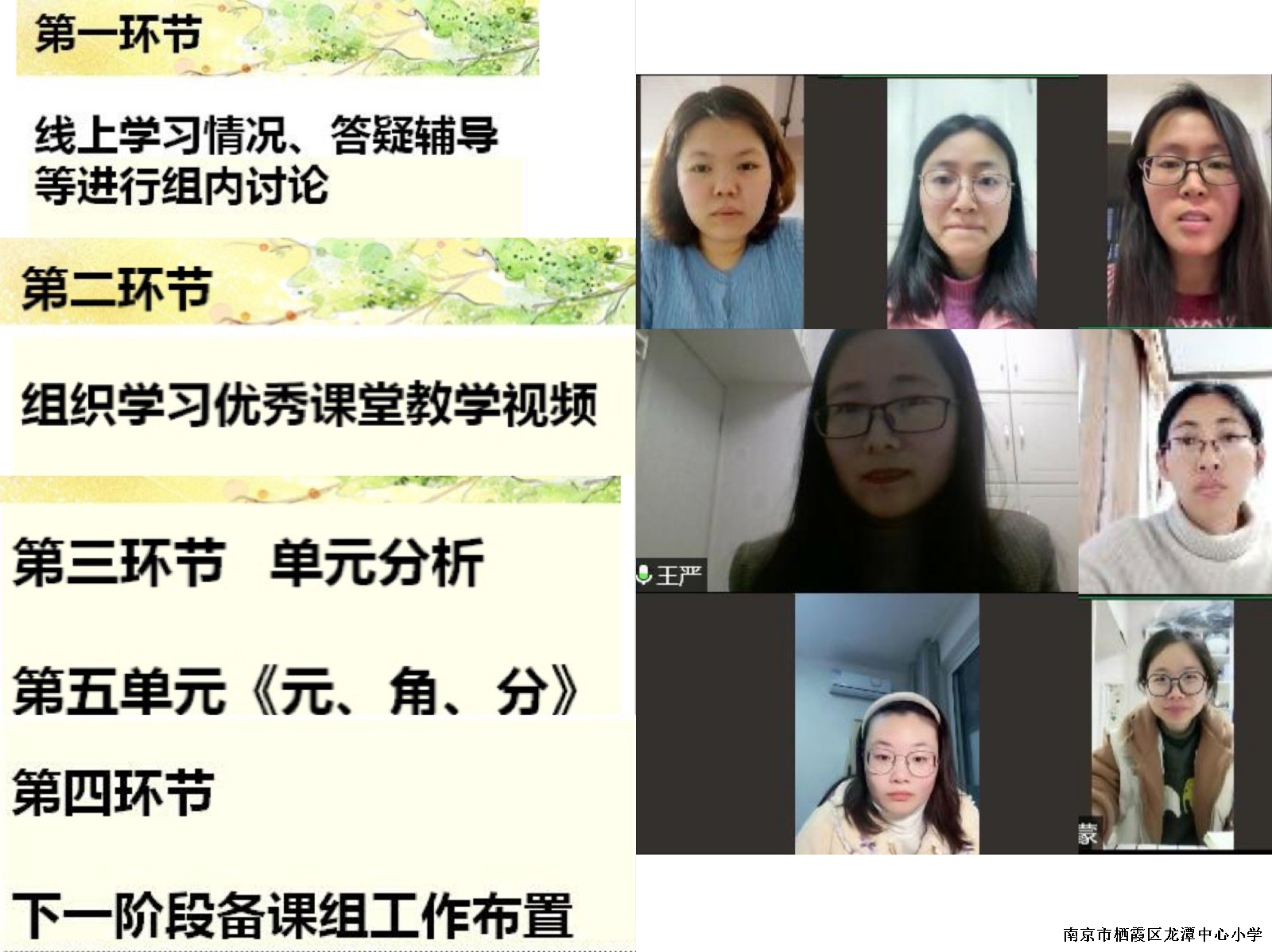 【灵美龙小】春暖花开同战“疫”，云端智慧绽开“研”  ——一年级数学组3月份集体备课活动
