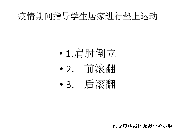 【雅韵靖小】靖安小学四月份体育教研活动