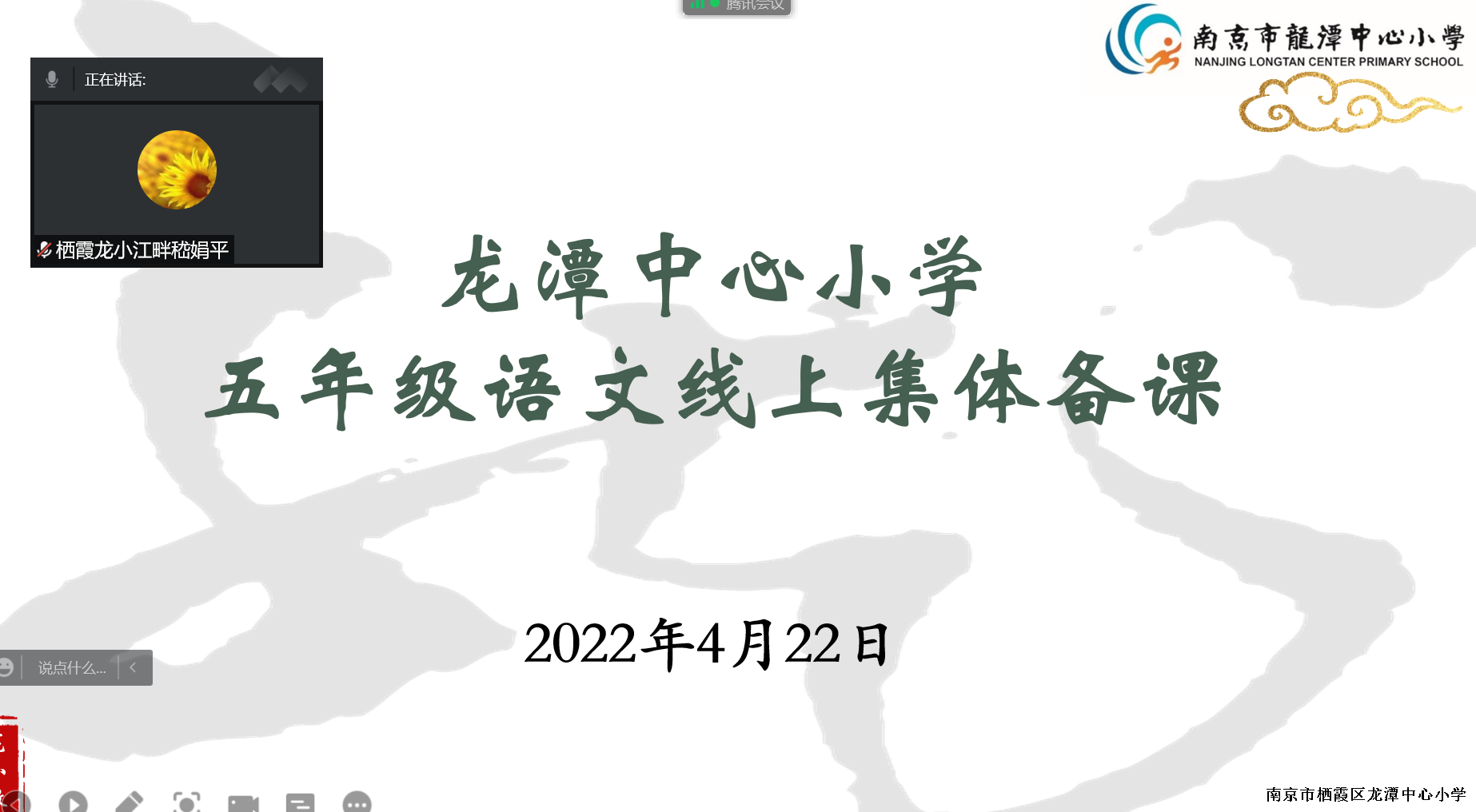 【灵美龙小】抗击疫情不停教，集体备课凝智慧