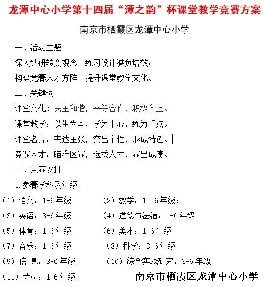 【雅韵靖小】“潭之韵”杯课堂教学竞赛靖安校区选拔赛