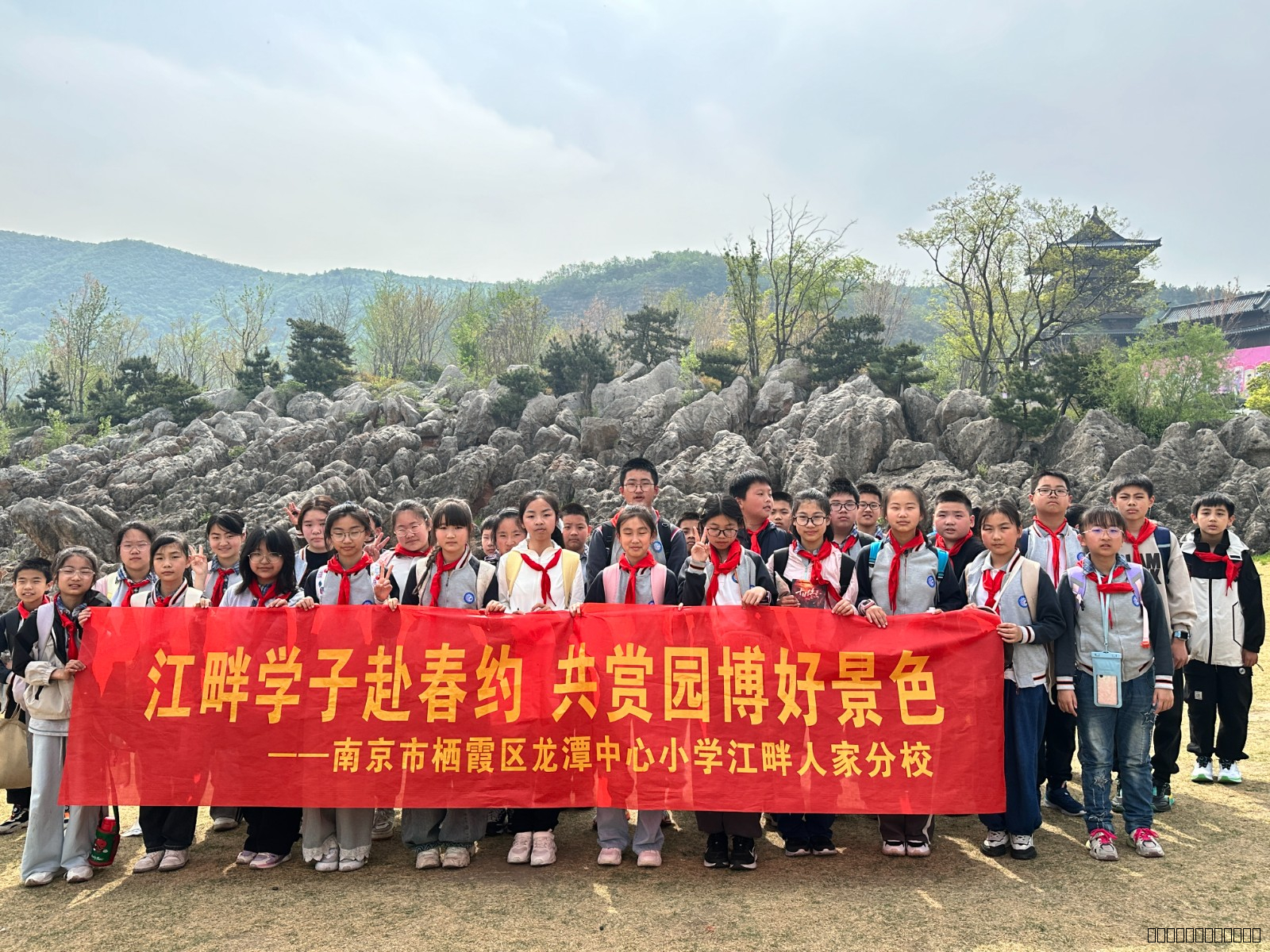 【灵美龙小·江畔】江畔学子赴春约，共赏园博好景色——记龙潭中心小学江畔人家分校春季社会实践活动