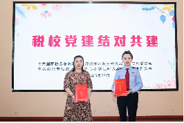 【江畔先锋·党建共建】税校党建结对共建_html_1894bc69.png