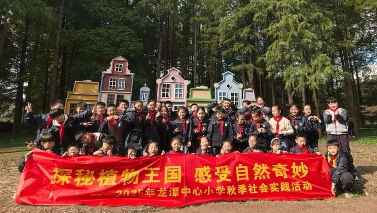 2025.11.11探秘植物王国 感受自然奇妙——龙潭中心小学开展2025年秋季社会实践活动_html_5028498d.jpg