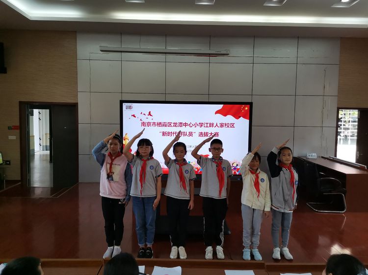 【江畔先锋·团队活动】高举队旗跟党走 争做新时代好队员——栖霞区龙潭中心小学江畔人家校区建队节活动