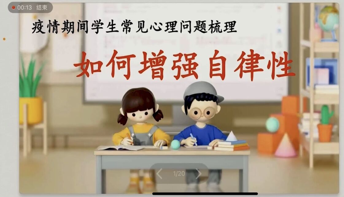 【灵美龙小·龙岸】用“心”战疫，增强自律——龙潭中心小学龙岸花园校区居家战疫之线上班会
