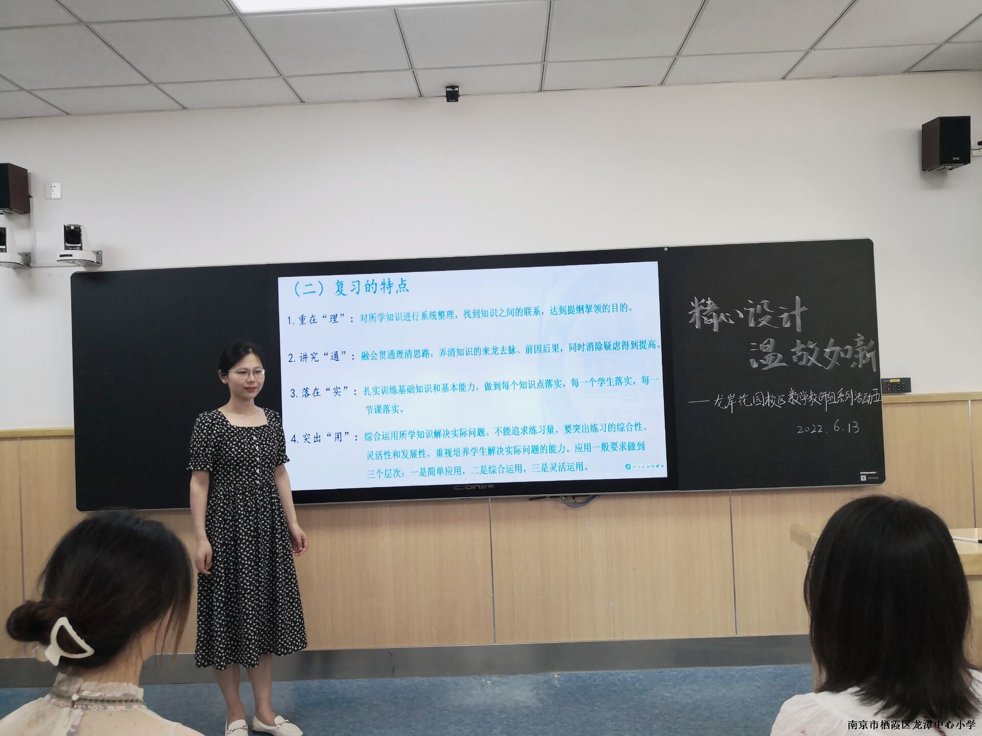 【灵美龙小·龙岸】精心设计 温故如新