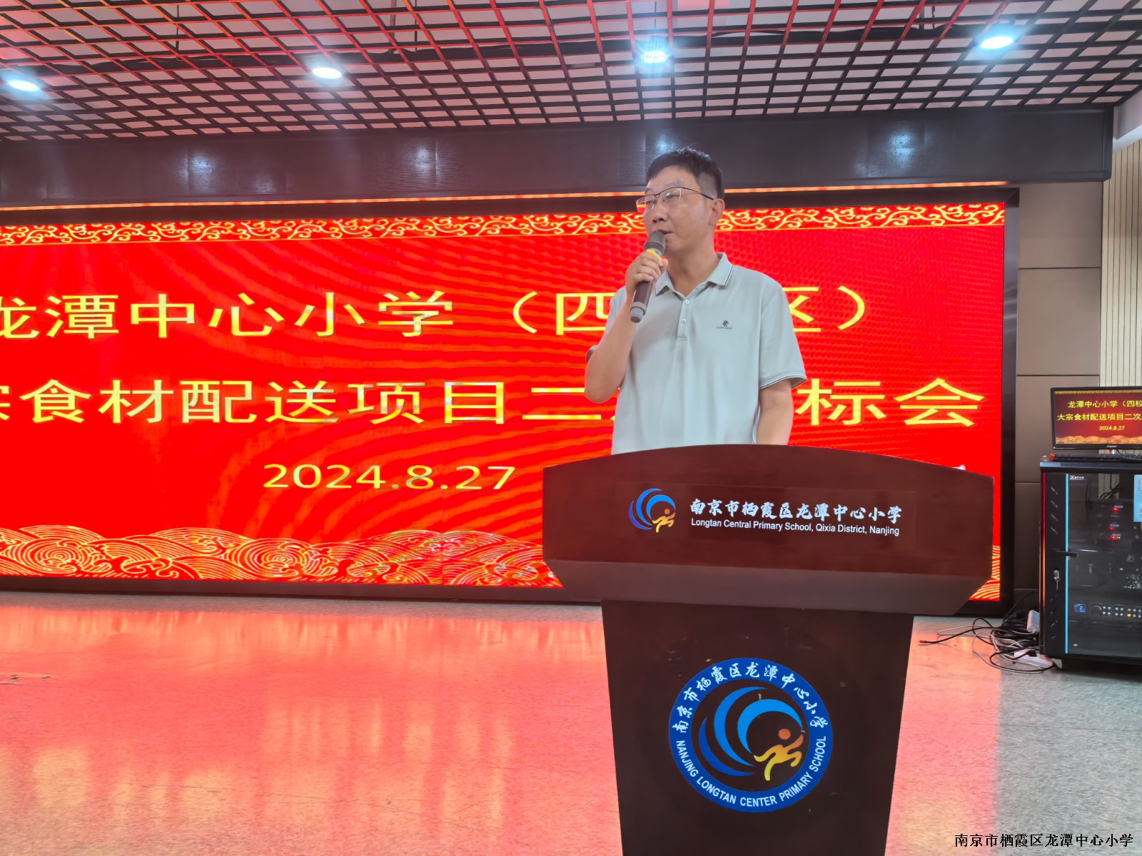 南京市栖霞区龙潭中心小学成功召开了2024-2025大宗食材二次招标现场会