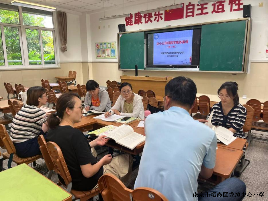 【灵美龙小】 智慧研学  共赴韶华 ——三年级数学备课组第一次活动 