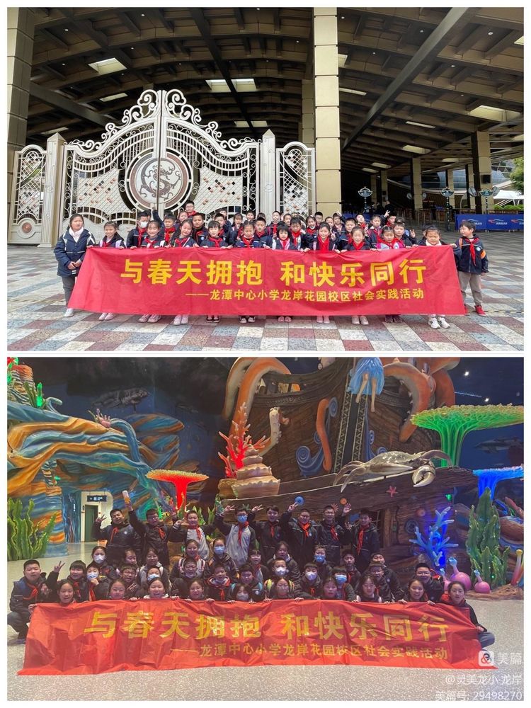 【灵美龙小·龙岸】与春天拥抱 和快乐同行——龙潭中心小学龙岸花园校区社会实践活动_html_m30f3297a.jpg
