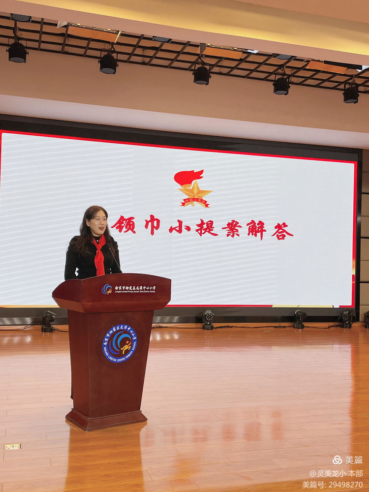 2024.10.18红领巾 爱祖国——龙潭中心小学召开第六次少先队代表大会_html_5001b355.jpg