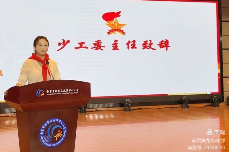 2024.10.18红领巾 爱祖国——龙潭中心小学召开第六次少先队代表大会_html_m1f2141be.jpg