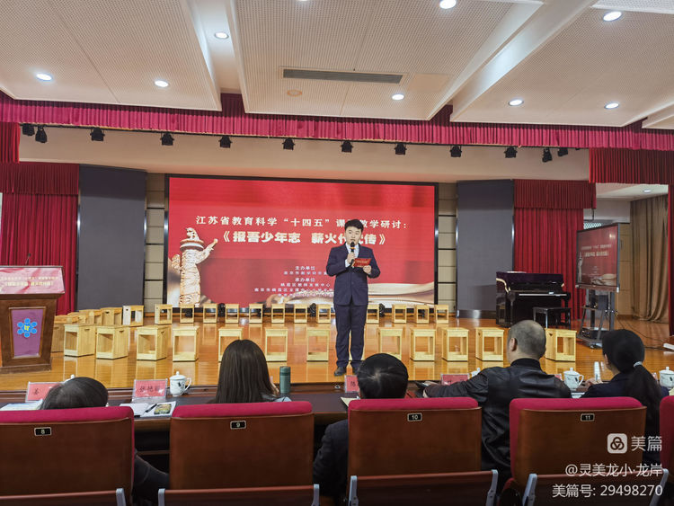 报吾少年志，薪火代代传——江苏省教育科学“十四五”课题教学研讨活动_html_m3f1063f4.jpg