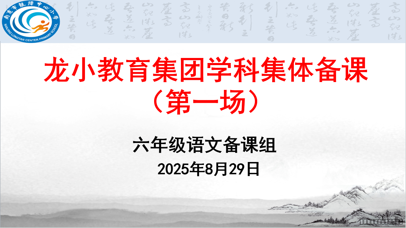 【灵美龙小】聚焦学程设计 碰撞思维火花