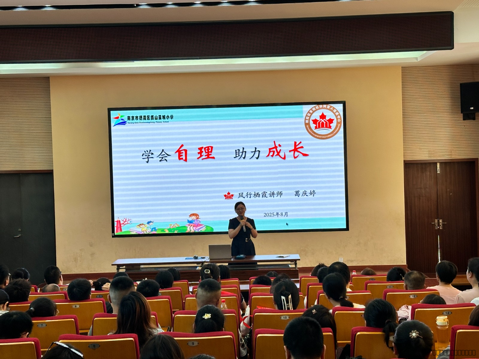 【灵美龙小·江畔】学会自理 助力成长——记栖霞区风行讲师走进龙潭中心小学江畔人家分校