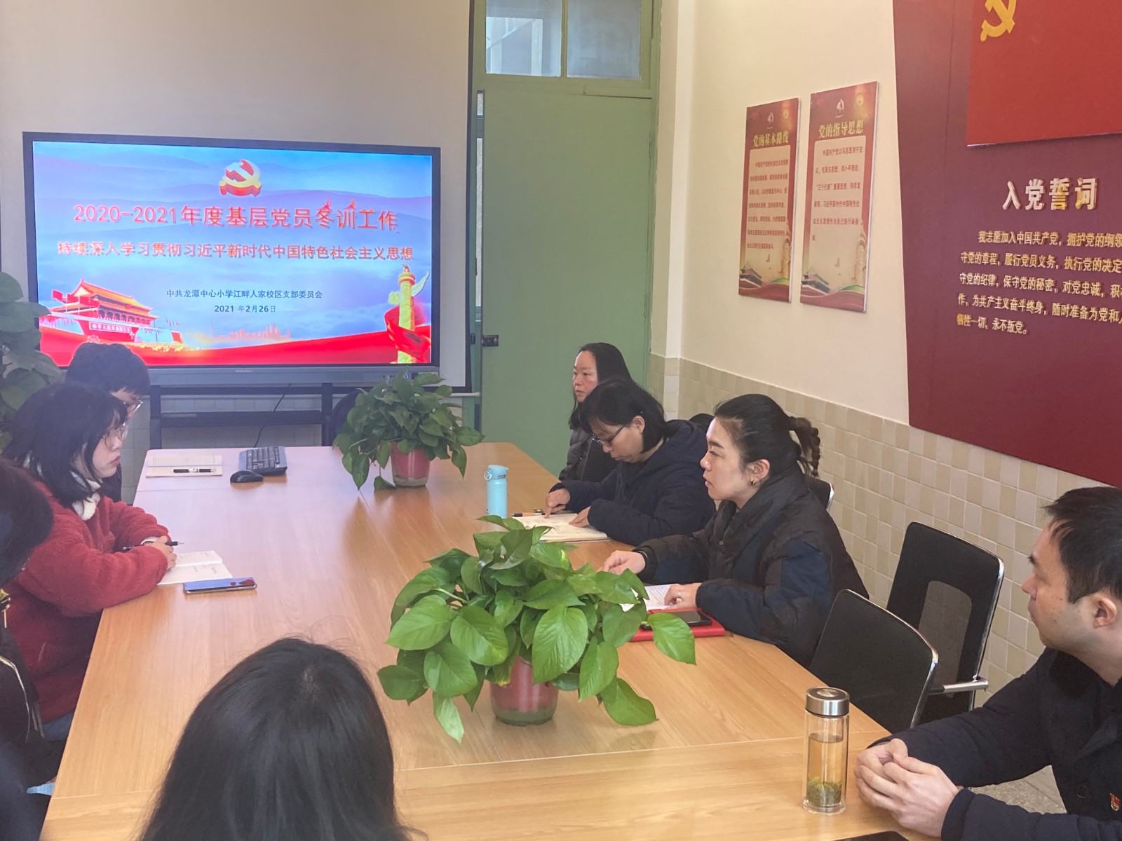 【江畔先锋】学习贯彻习近平新时代中国特色社会主义思想—龙潭中心小学江畔人家校区党支部冬训学习专题会