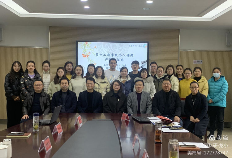 【灵美龙小】龙潭中心小学第十二期市级个人课题开题论证会