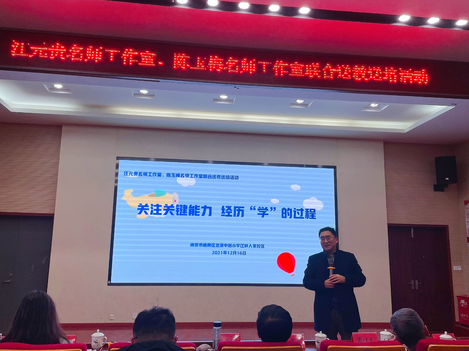 【灵美龙小】智慧引领展风采，名师送教促提升