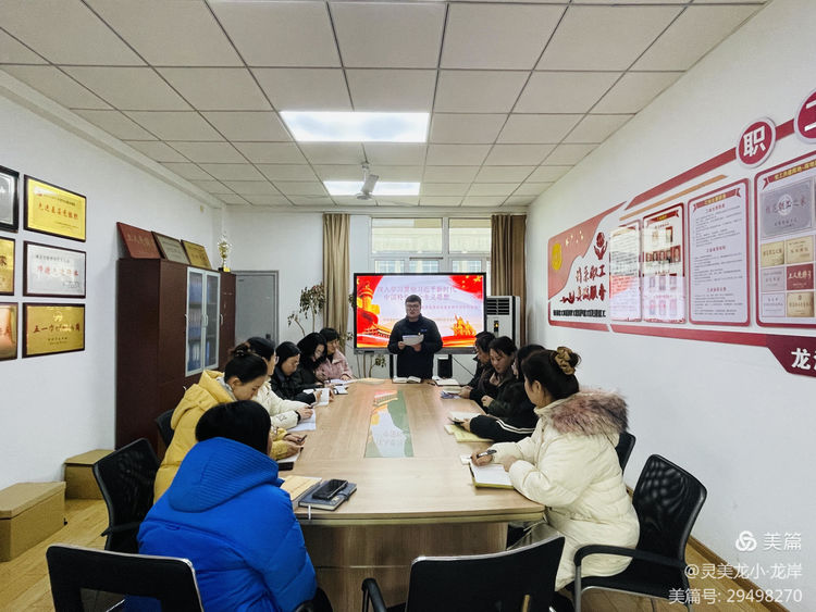【灵美龙小·冬训】龙潭中心小学龙岸花园校区党支部冬训活动_html_1ffe8e88.jpg