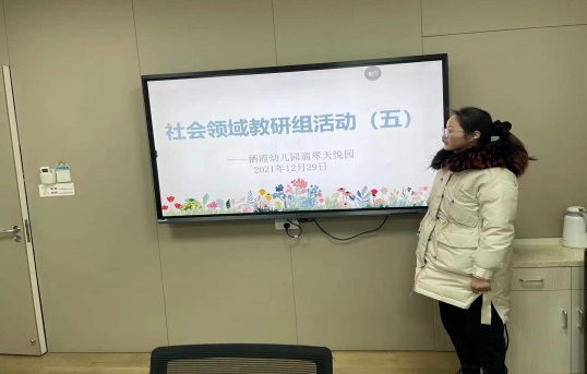 【枫香栖幼】共教研 促提升  ——栖霞幼儿园翡翠天悦园社会领域教研组活动（五）