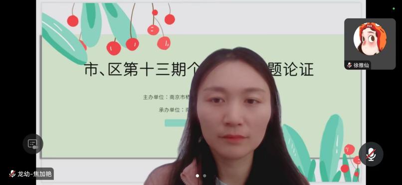 241107科研引领促成长 课题开题启新程——栖霞幼儿园第十三期个人课题开题论证会圆满举行 徐雅仙_html_m33f9b833.jpg