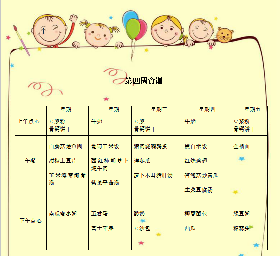 第四周111.png