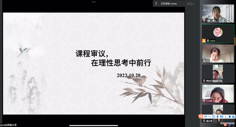 221020课程审议，在理性中前行——栖幼五福园线上业务学习_html_619f5023.png