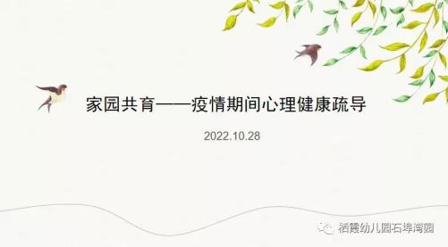 221028“疫”路同行 从“心”出发——记栖霞幼儿园石埠湾园线上业务学习活动 徐雅仙_html_30ea16c6.jpg