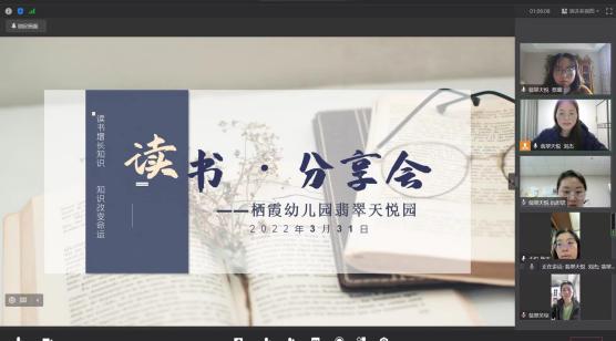 【枫香栖幼】共沐书香 悦享阅读  ——栖霞幼儿园翡翠天悦园线上读书分享活动