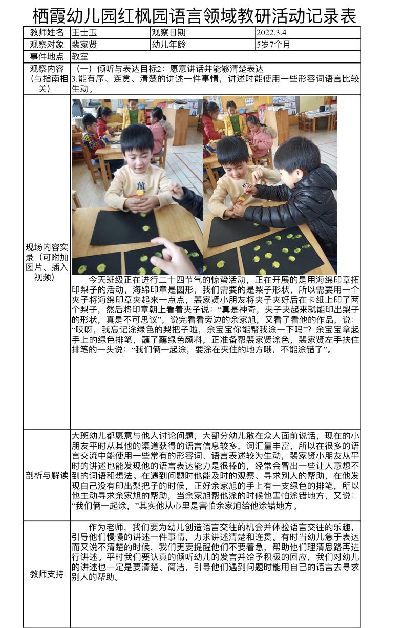 220331线上教研  “语”你相伴——栖幼红枫园语言领域教研组活动（二） （有照片）_html_52f513fc.jpg