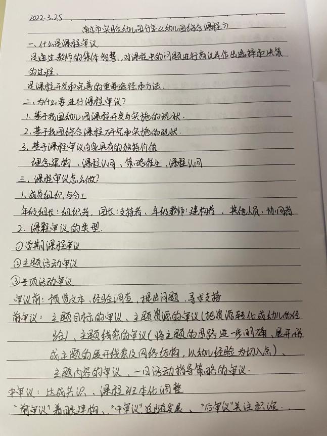 220325课程审议 立足儿童——栖幼翡翠天悦园线上学习之记南京市实验幼儿园《幼儿园综合课程》分享_html_m23d556e0.jpg