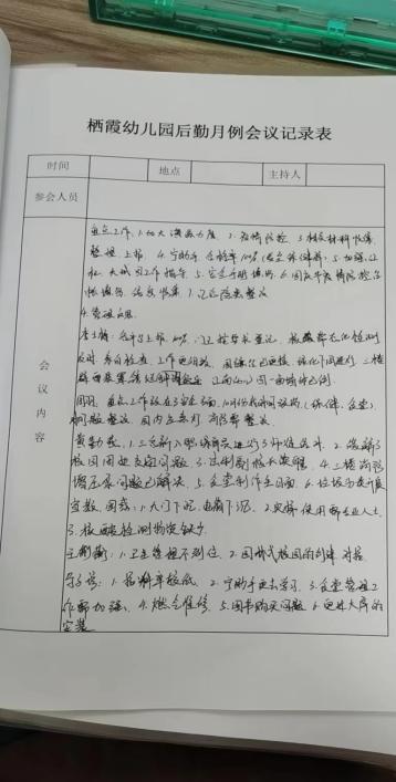 221011精细管理 共助成长——栖霞幼儿园10月后勤工作例会_html_m2feef70c.jpg