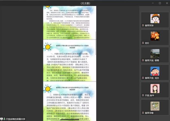 【枫香栖幼】身正为师 德高为范 ——栖霞幼儿园翡翠天悦园线上师德师风警示会