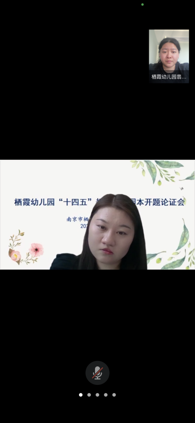 220408开题明思路 教研促成长  ——栖霞幼儿园展开展“十四五”规划课题园本开题论证会(二）_html_m3ba7616a.png