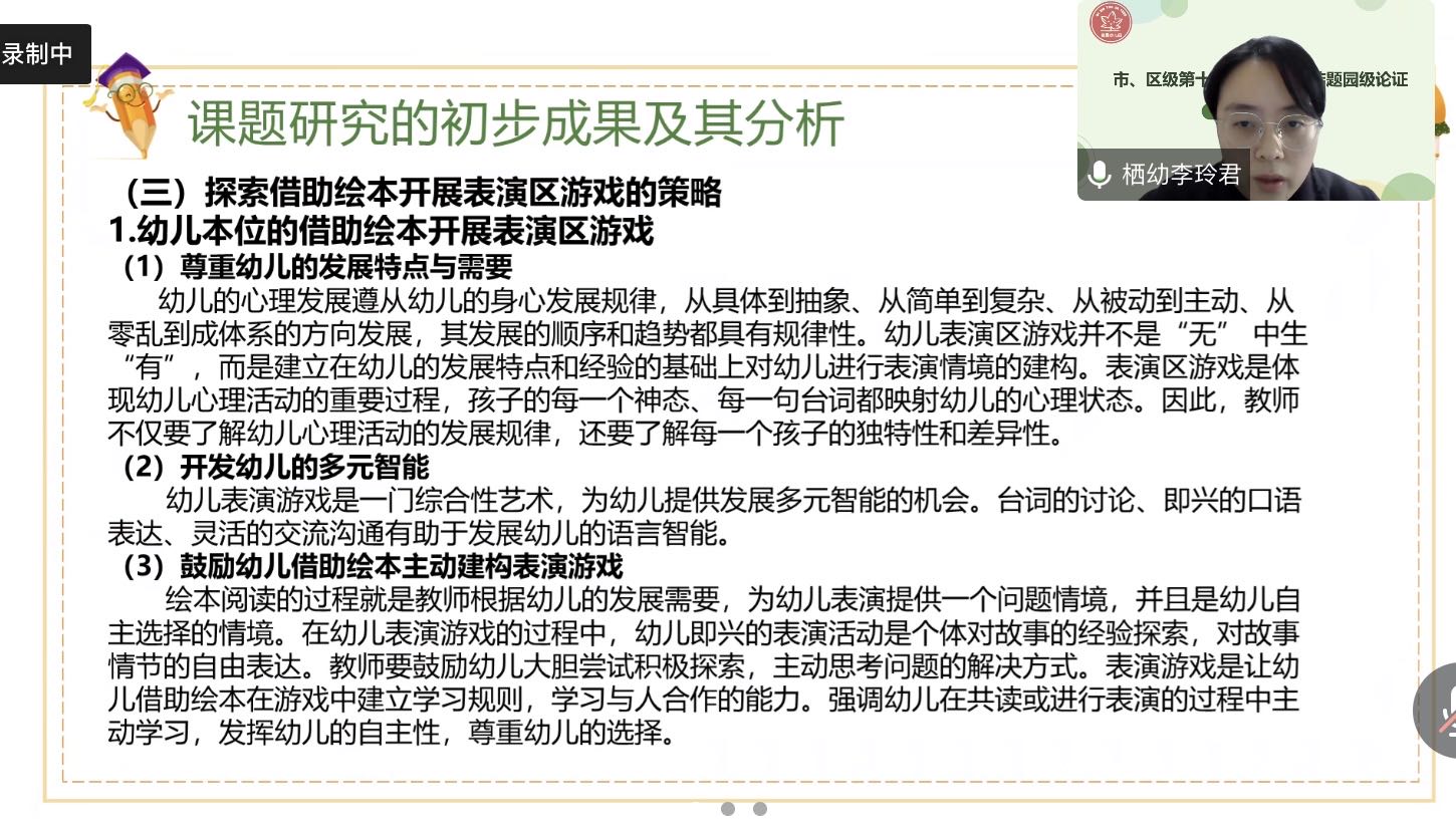 221125立足课题 砥砺前行——栖霞幼儿园第十一期园级论证会（第一场）_html_ma988440.jpg