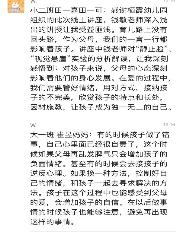 221208家庭德育 以爱相约——栖霞幼儿园开展家庭德育辅导线上讲座_html_m66be734c.jpg