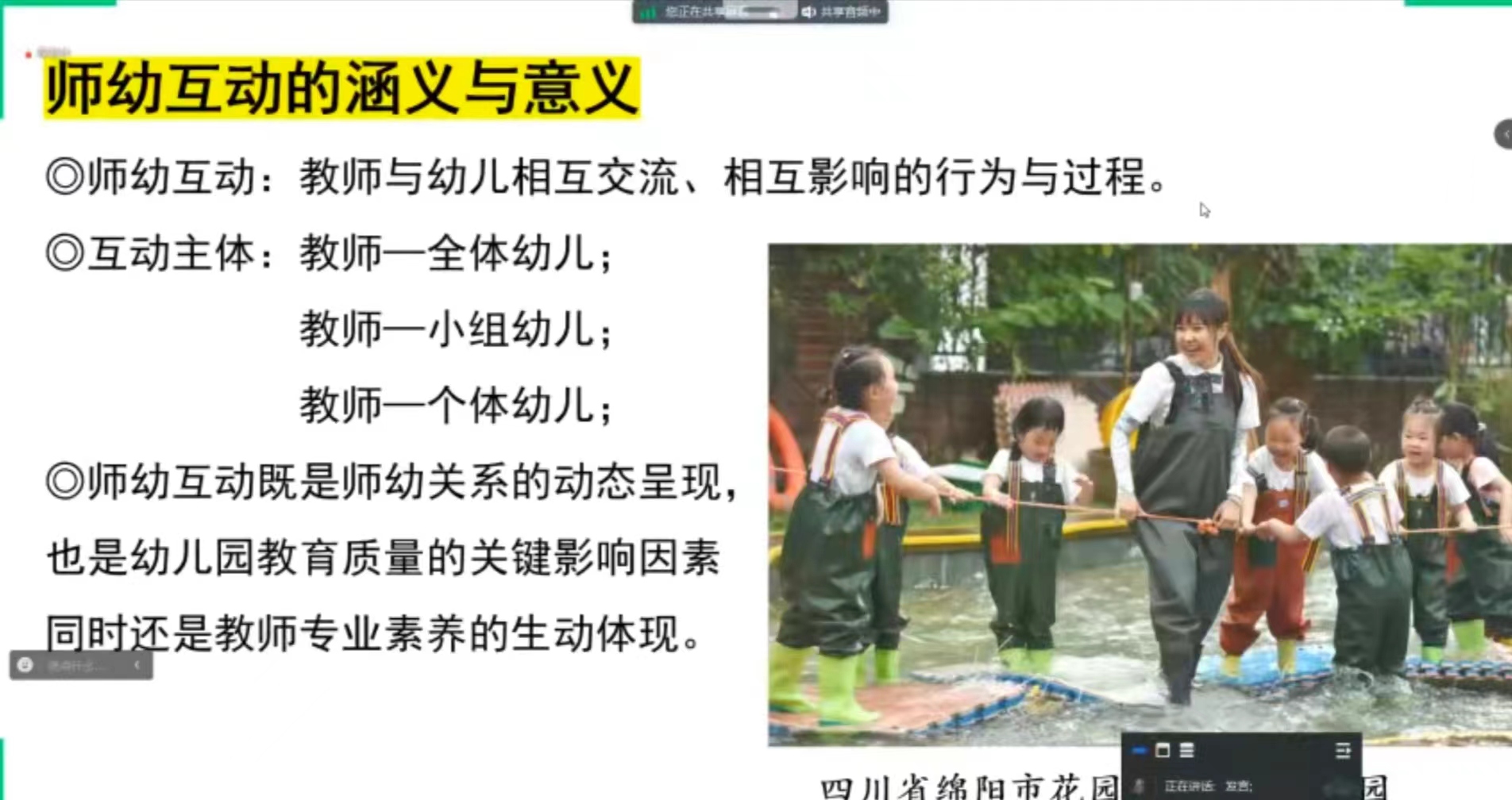 240430聚焦师幼互动 助力儿童成长——栖幼红枫分园语言教研组（三）_html_m3dd64f43.jpg