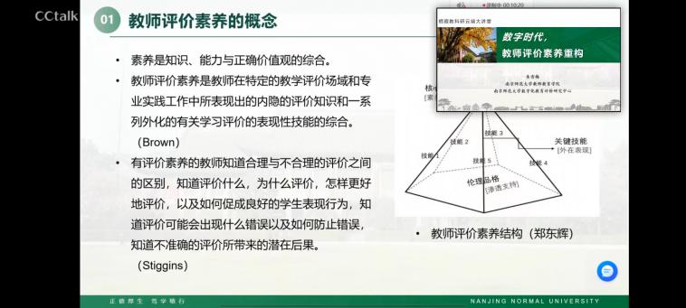 221126拥抱数字时代 提升评价素养——记栖幼石埠湾园教科研云端大讲堂第三十二讲学习  马思睿_html_m472d554.jpg