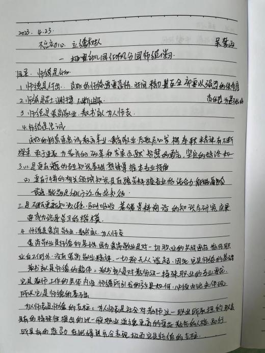 230423不忘初心 立德树人——栖霞幼儿园红枫分园师德学习活动_html_6b2178f6.jpg