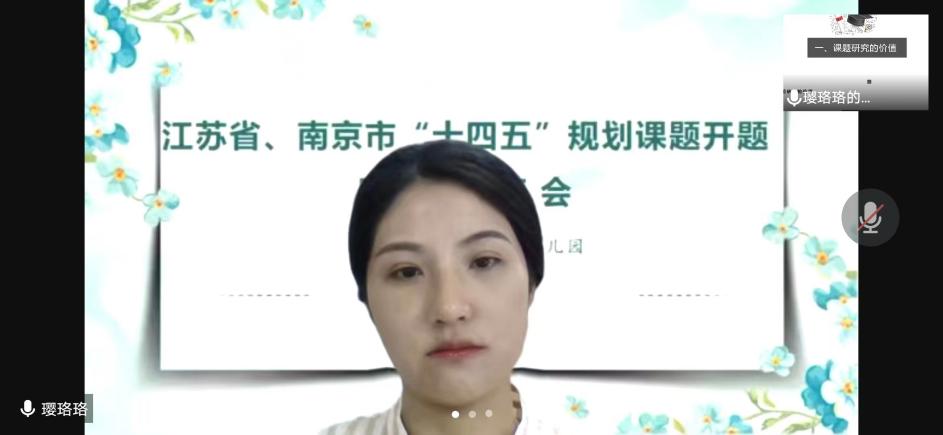 220411课题引领 聚力前行——记栖霞幼儿园石埠湾园课题组会议 徐雅仙_html_m584c37c6.jpg