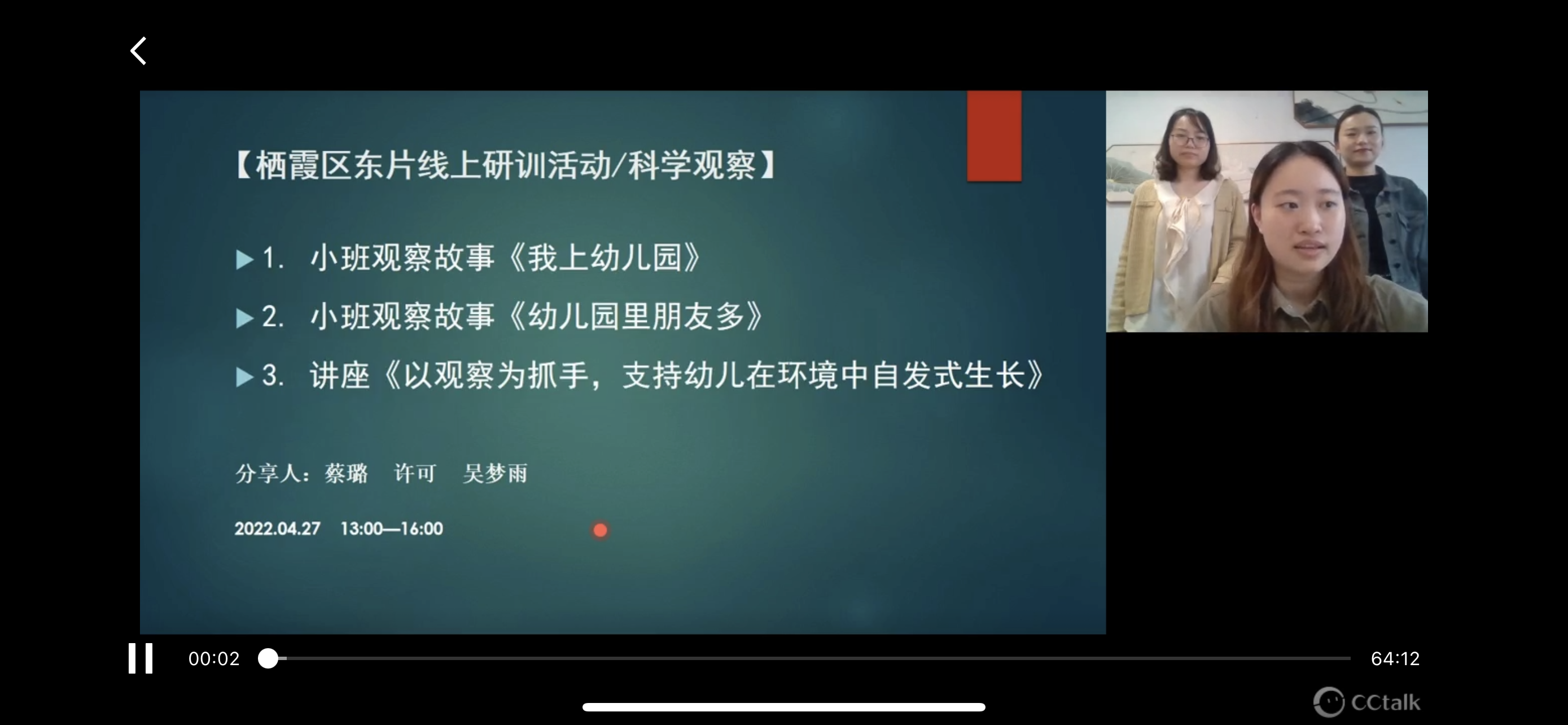 220427培训促提升 观摩助成长—记栖霞幼儿园翡翠天域园青年教师业务培训之东片教研活动_html_3c98eeb3.png