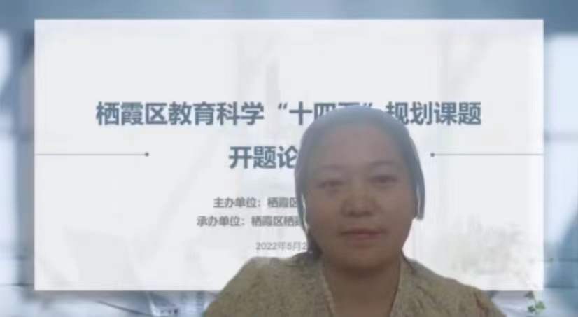 220525课题论证明方向  教育科研促成长——栖霞幼儿园红枫园区级“十四五”规划立项课题开题论证会（有图片）_html_m2a73e162.jpg