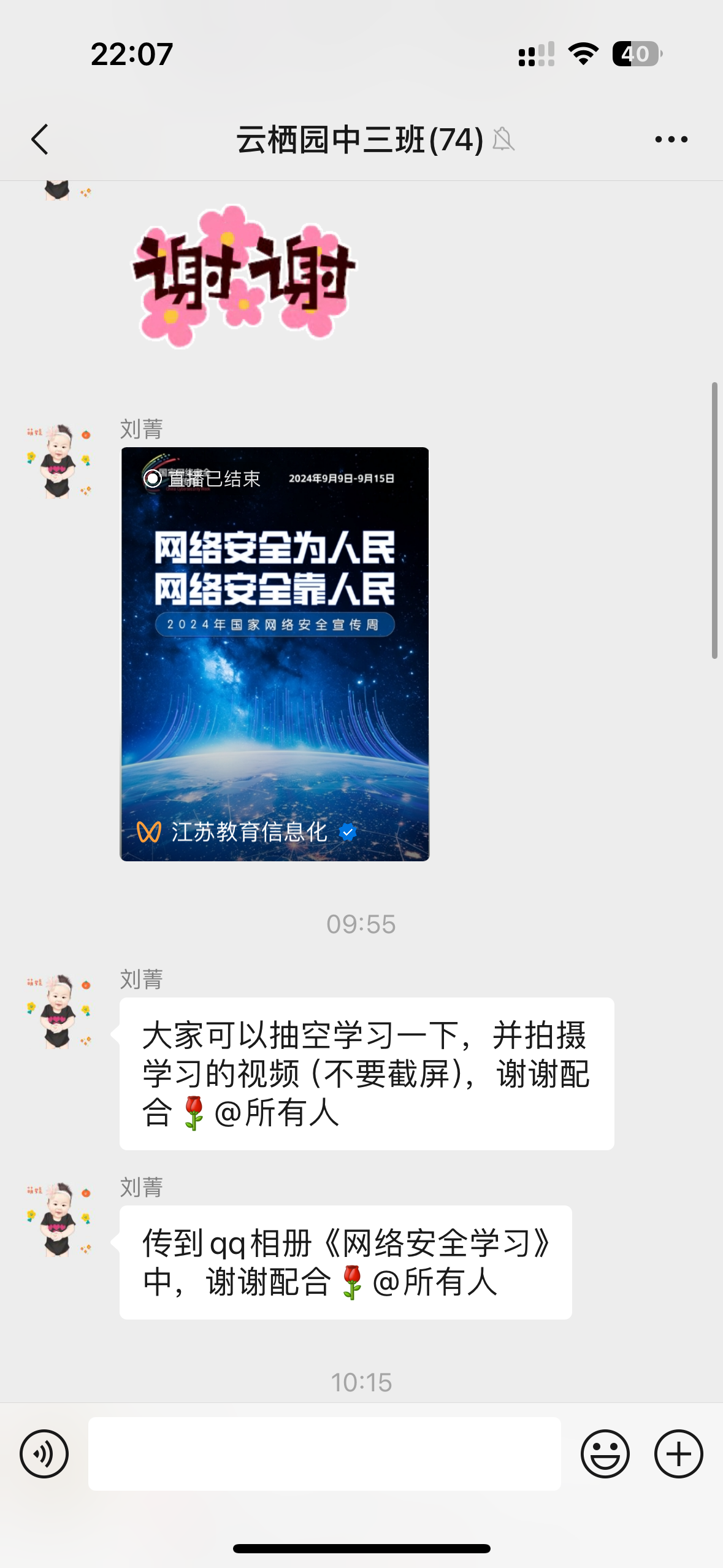 240909 网络安全 你我同行——栖霞幼儿园云栖园网络安全国旗下讲话 王培_html_m6150181c.png