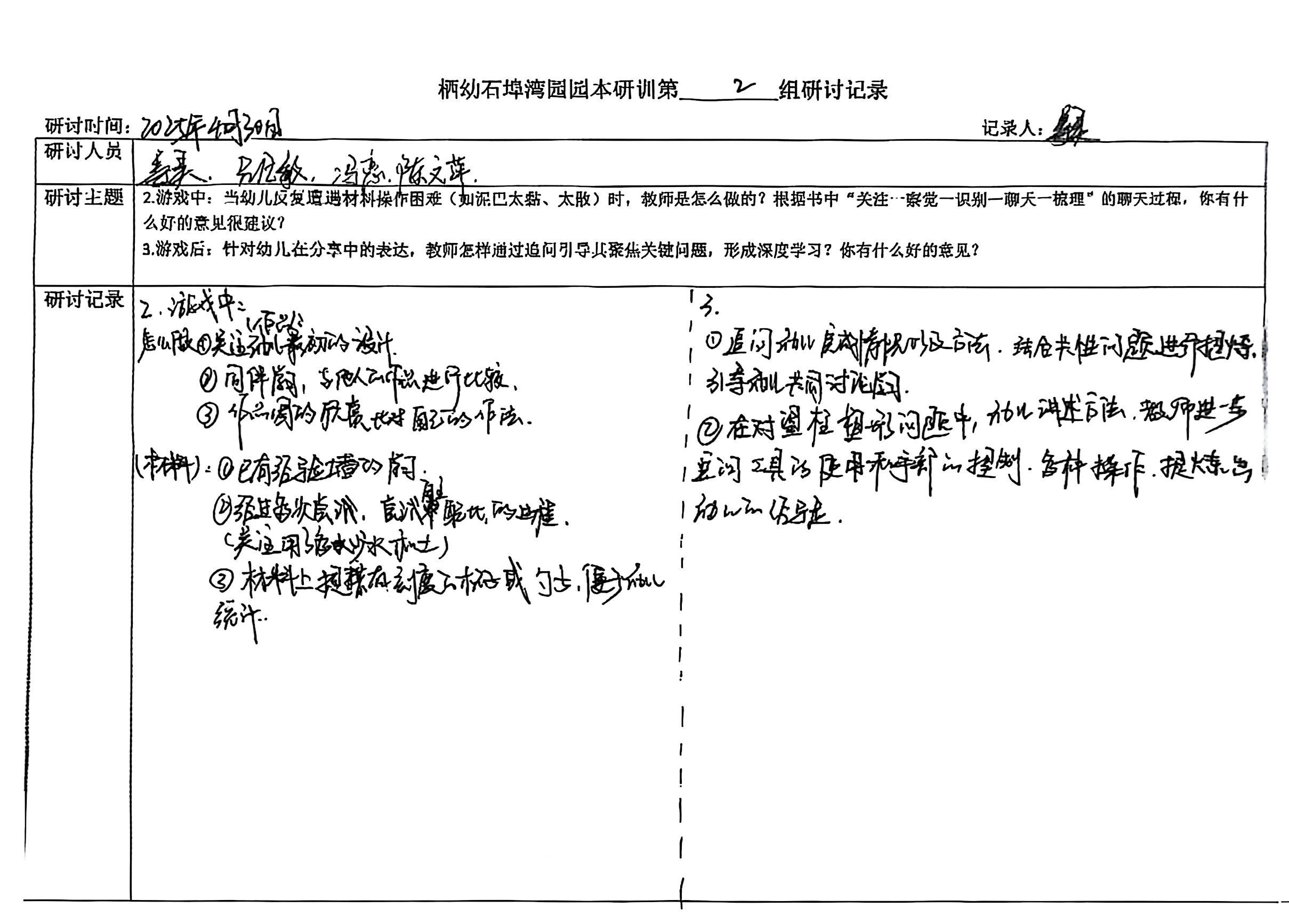 250430研究在路上 整装待出发——栖霞幼儿园石埠湾园园本研训活动（四）_html_m7168f824.jpg