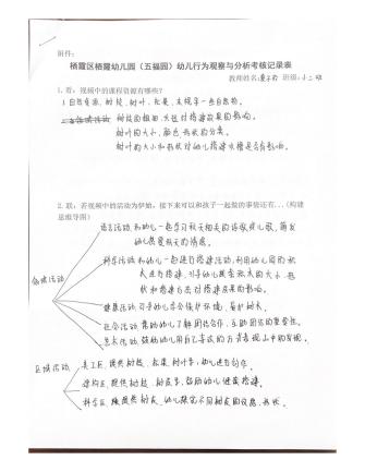231204慧心观察 浸润童心——栖霞幼儿园五福园11月教师专项考核.docx_html_42d9cd72.jpg