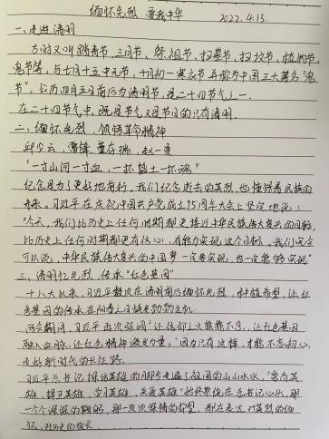 220413 缅怀先烈 爱我中华(1)_html_m54661bea.jpg