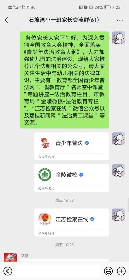 230512法制护航 守护成长——栖霞幼儿园石埠湾园法制宣传教育周活动 徐雅仙_html_m28de3b98.jpg