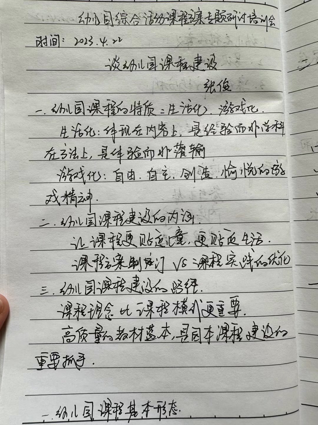 230422看见儿童 畅享游戏_html_601f2b43.jpg