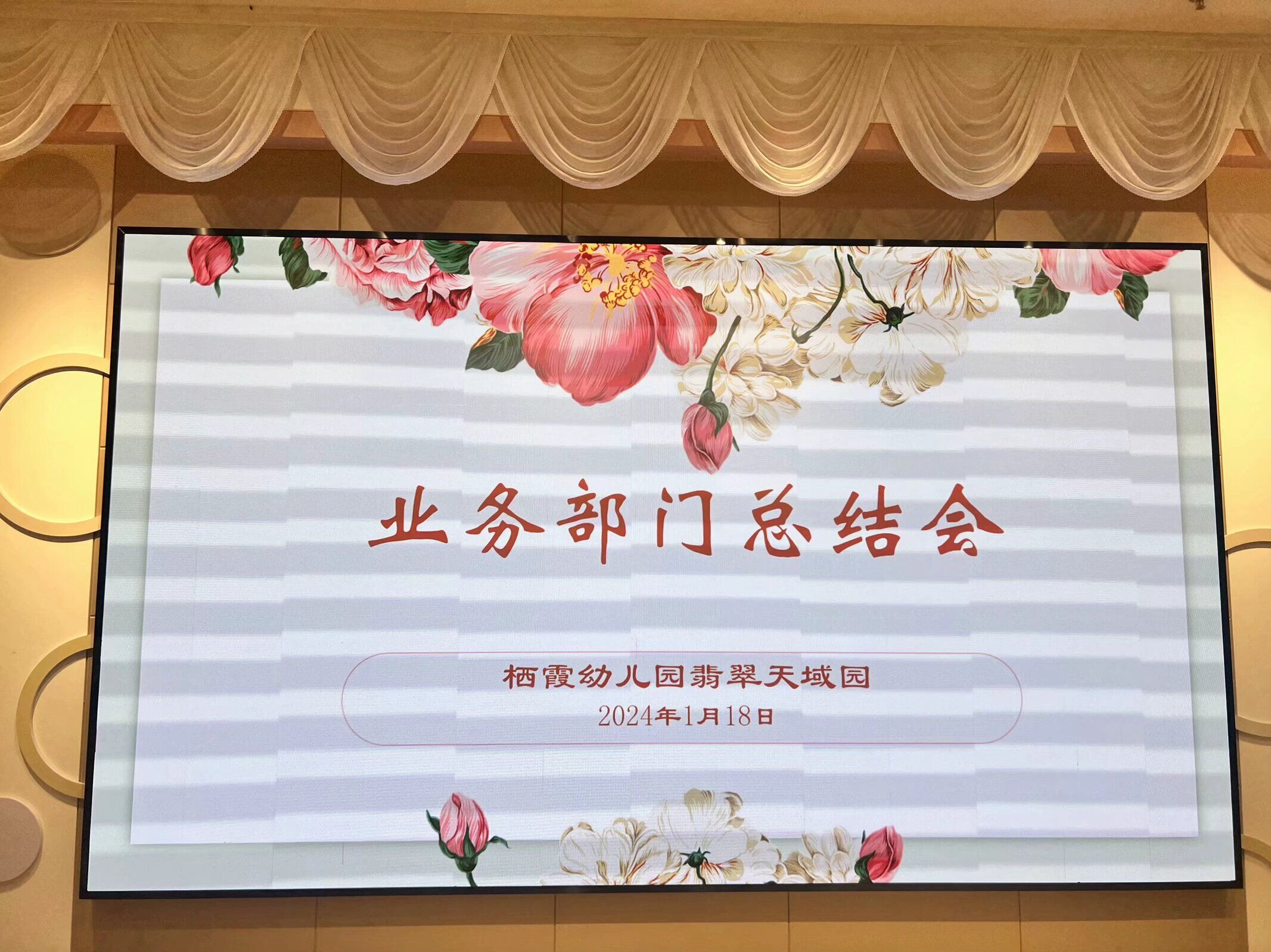 240118一路繁花一路收获——记栖霞幼儿园翡翠天域园教师期末总结_html_759d28b3.jpg