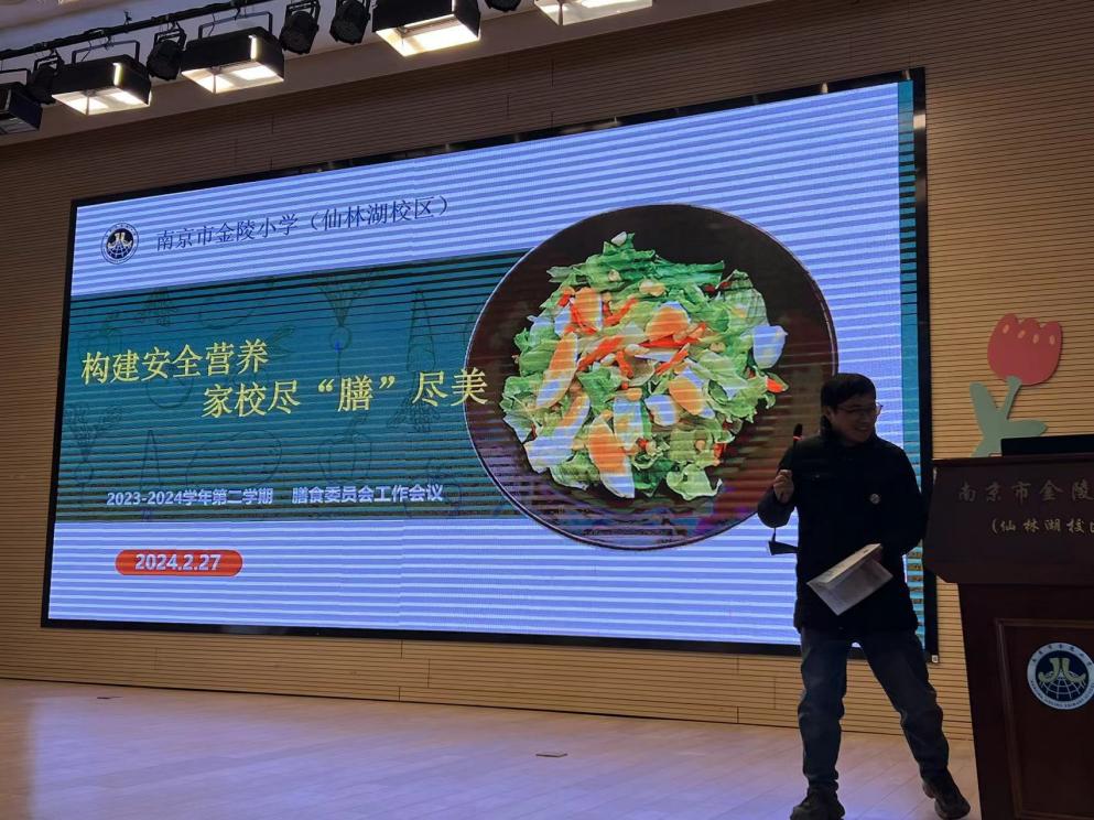 【湖畔·共佑安全】构建安全健康，家校尽膳尽美——金陵小学（仙林湖校区）2023-2024第二学期膳食委员会全体会议_html_33010315.jpg