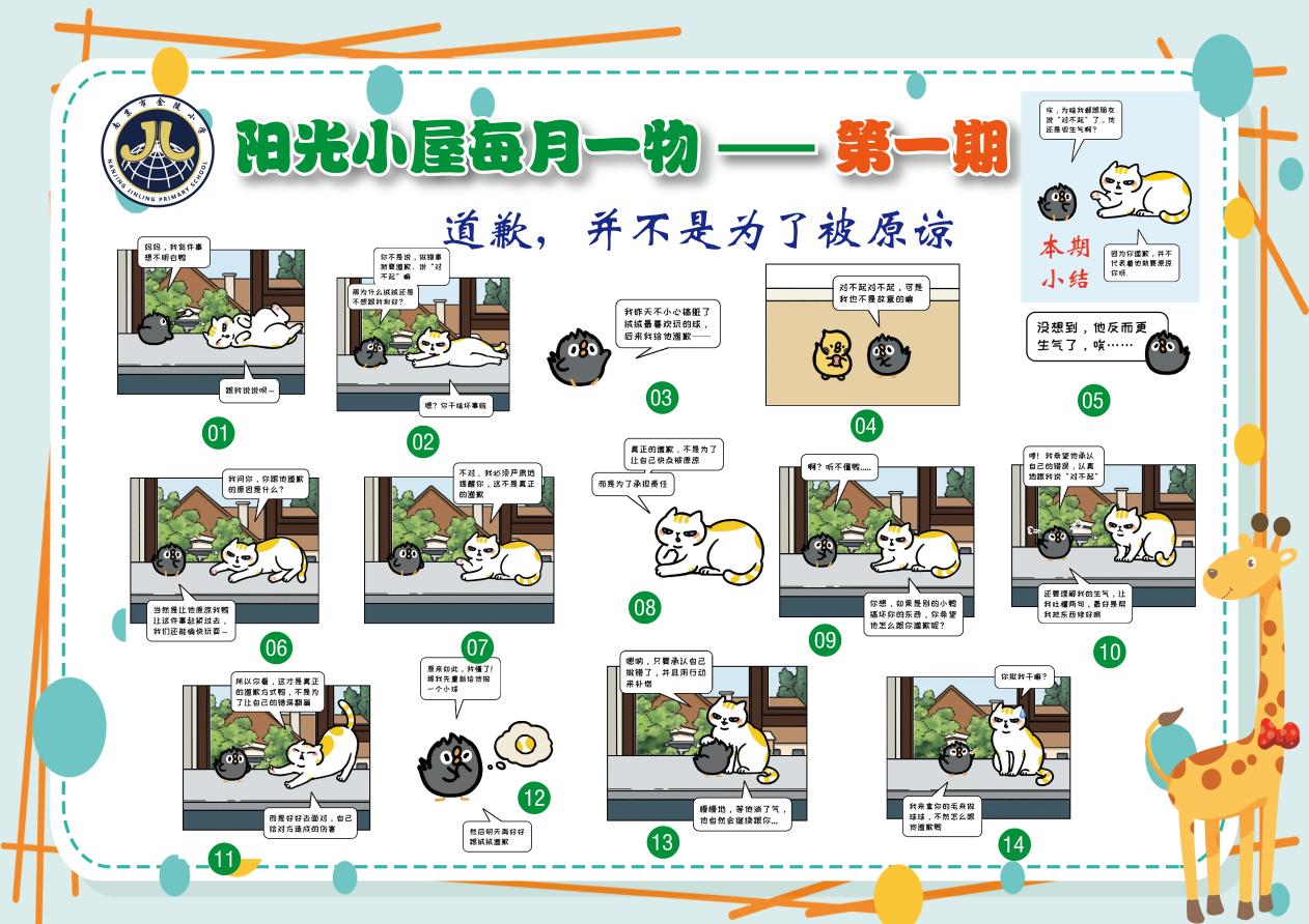 【博学广志】朋辈互助，润泽心灵——记金陵小学（广志路校区）心理健康信息员培训_html_628e5cca.jpg